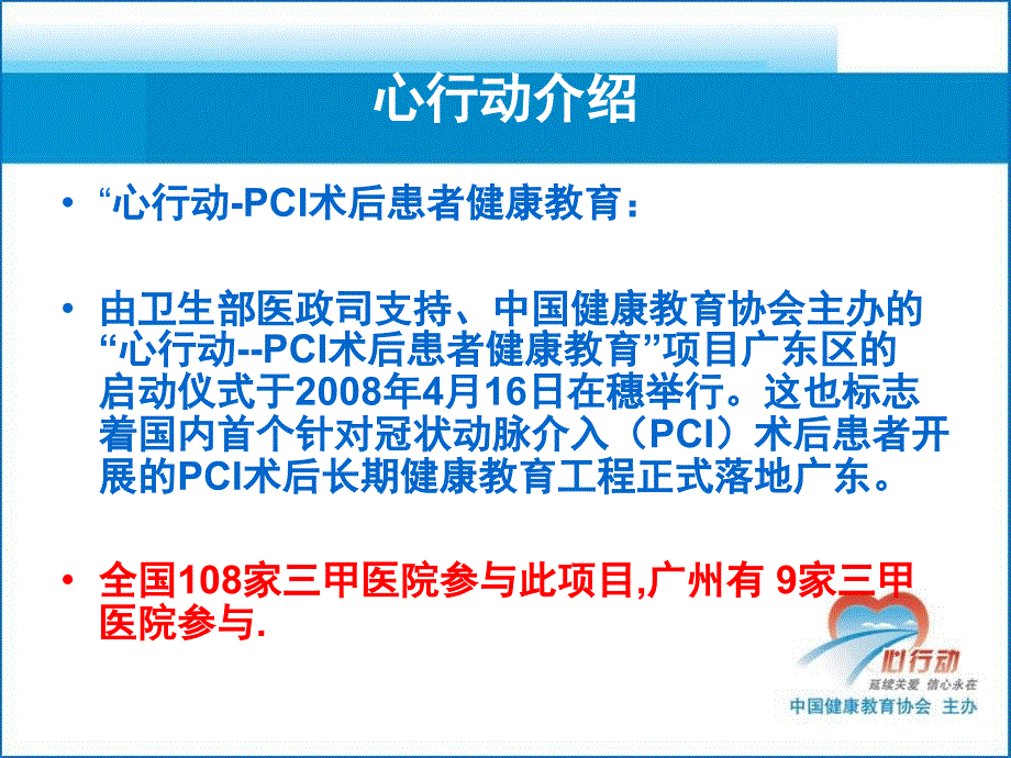 PCI术后健康教育讲座_第2页