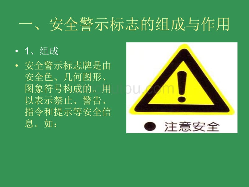 安全生产警示标志基础知识_第2页