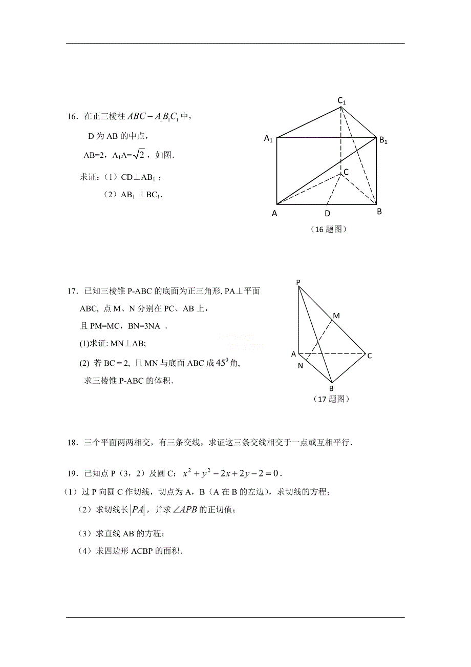 （试卷）广东省2011-2012学年高二上学期期中考试试题（数学理）_第3页