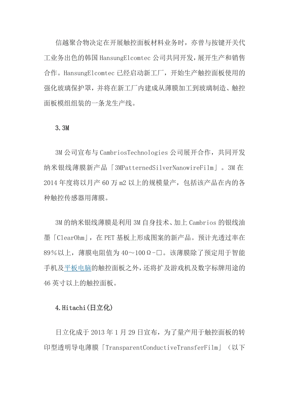 新兴触控技术主要厂家的技术特点_第3页