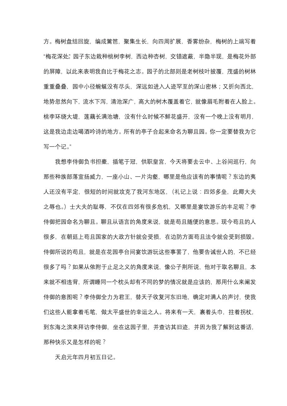 成都市三诊语文参考答案(含文言翻译)_第4页