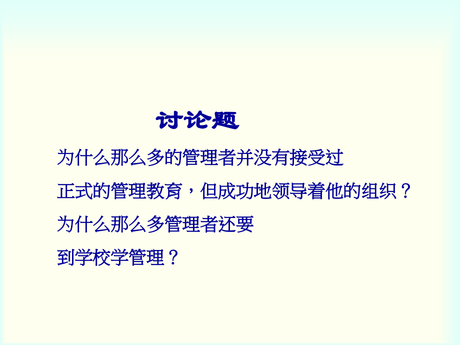 企业管理技能开发全面训练_第3页