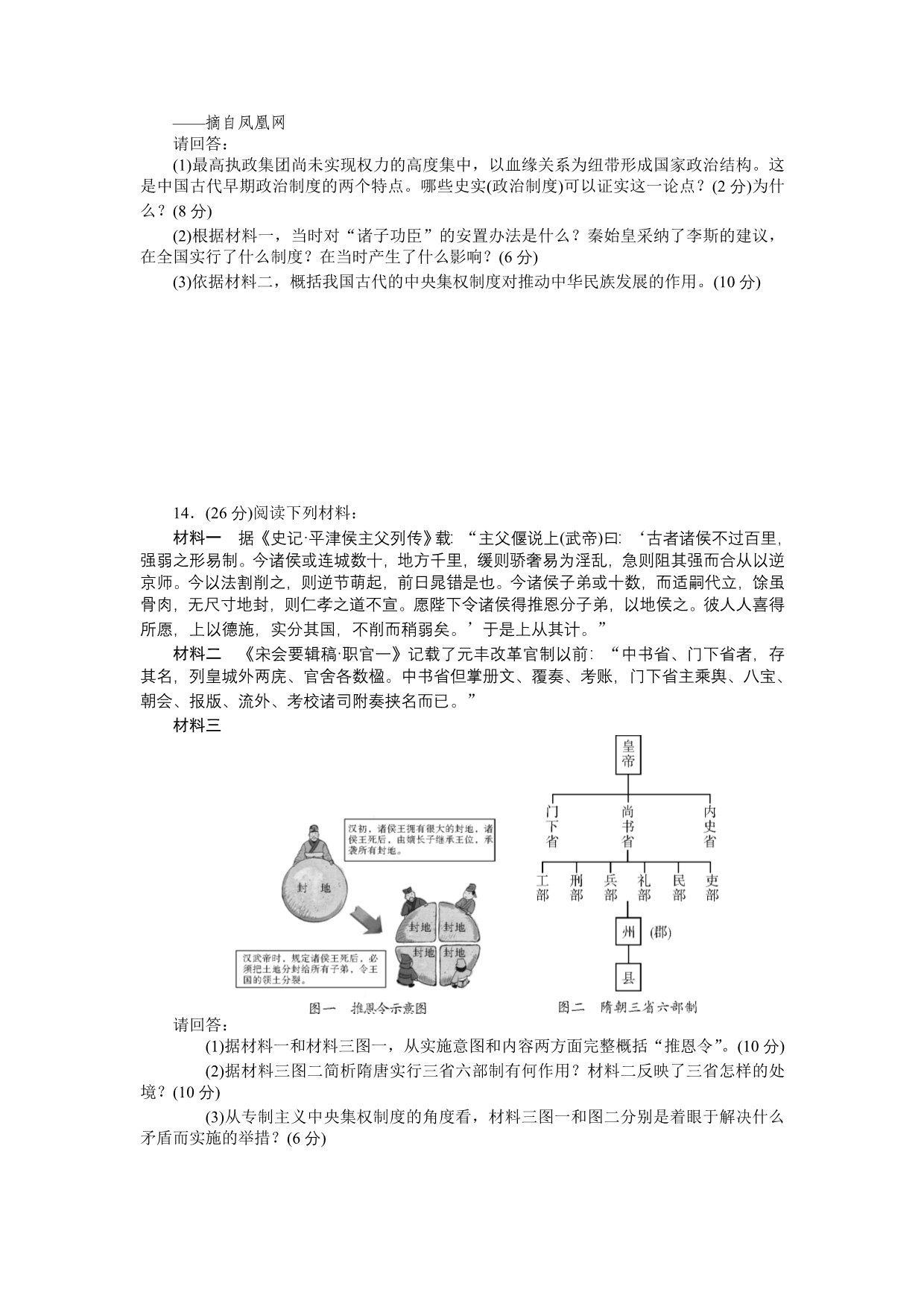 高三历史一轮复习单元质量评估—中国古代政治制度_第3页