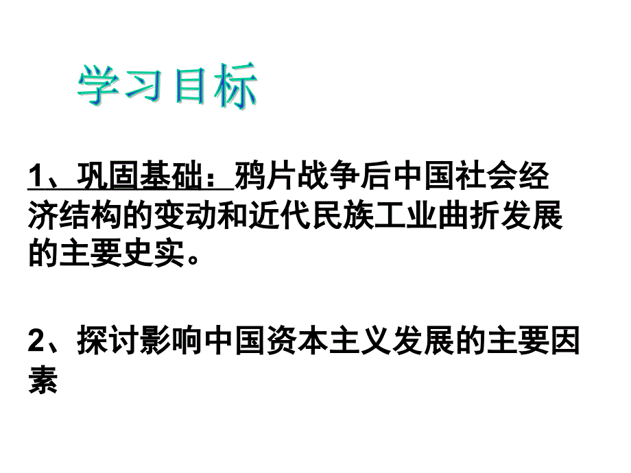 近代中国经济结构的变动与资本主义的曲折发展_第3页