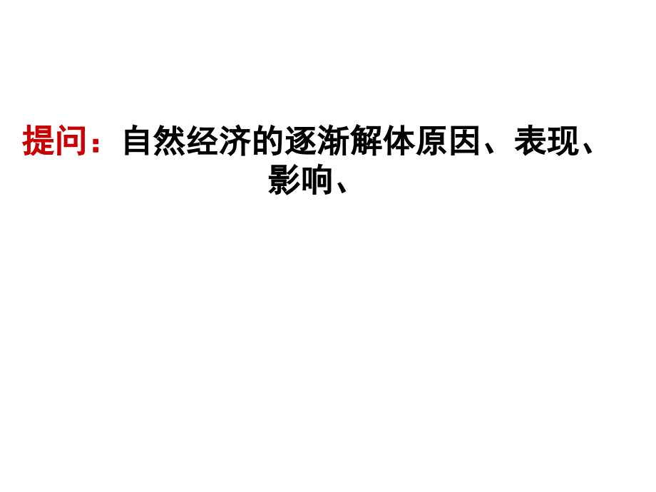 近代中国经济结构的变动与资本主义的曲折发展_第4页