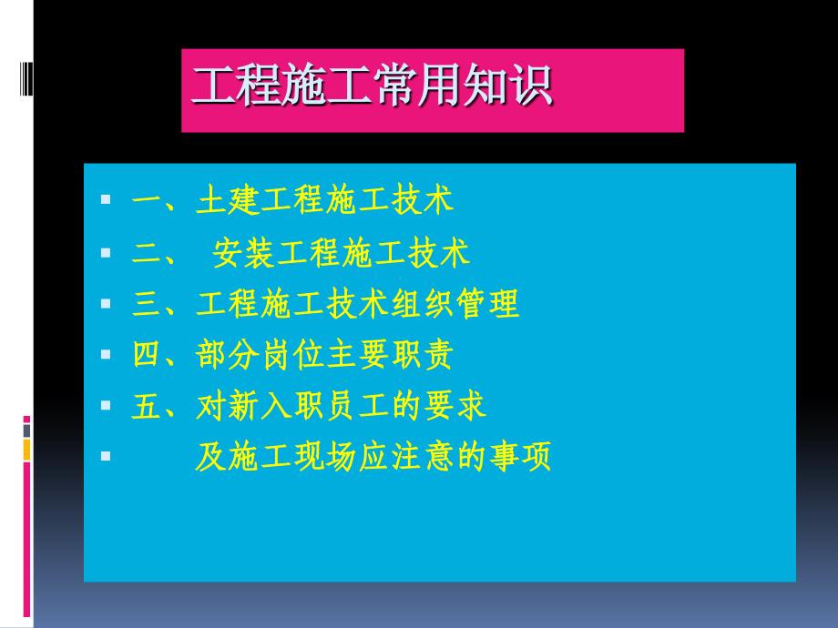 工程部新员工入职培训_第2页