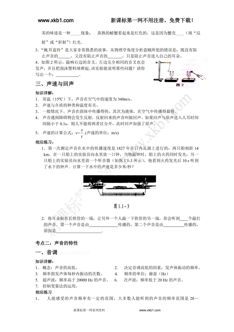 人教版八年级物理第二单元声复习提纲_第2页