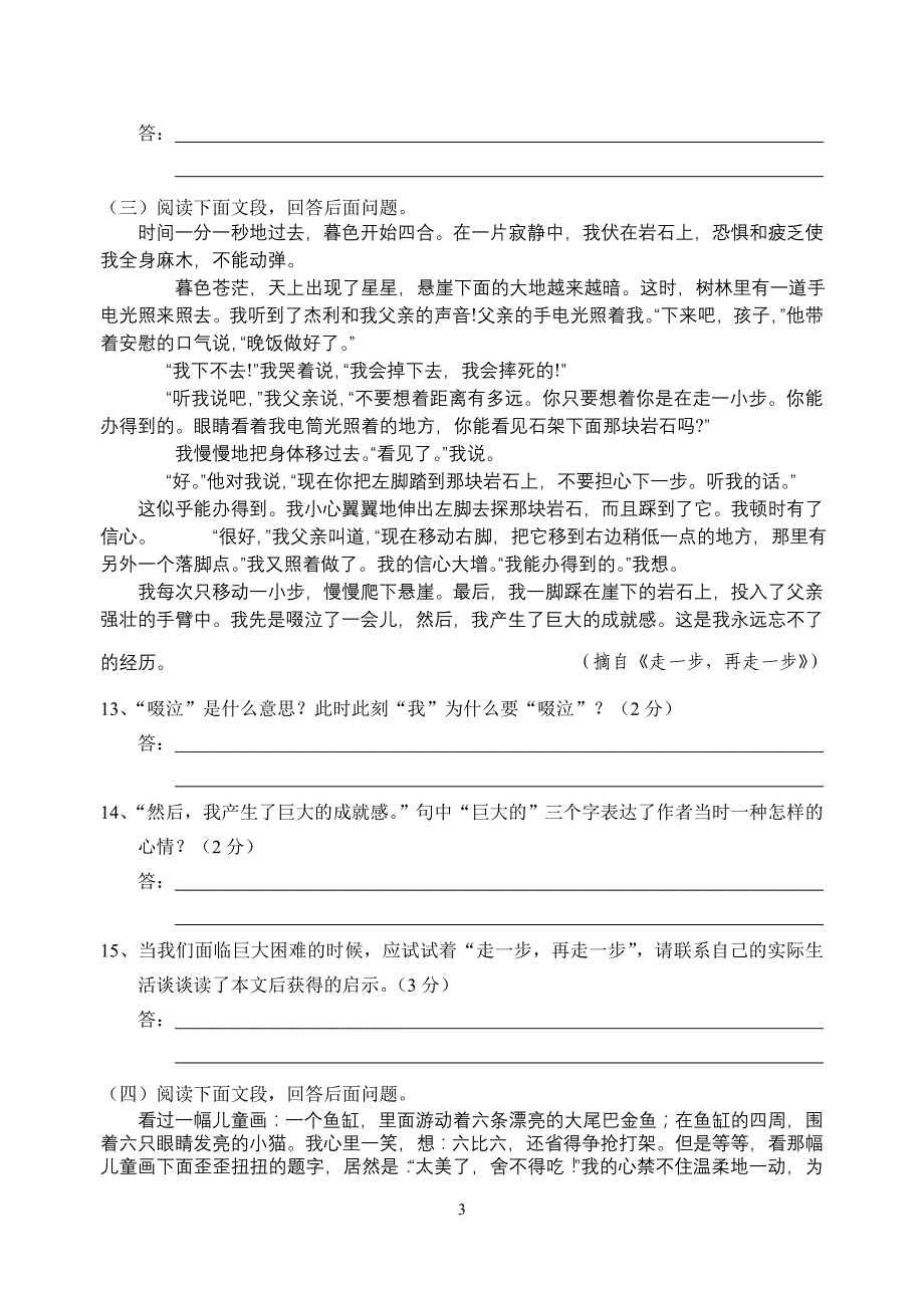 人教版七年级(上)语文第1单元形成性评价试卷_第3页