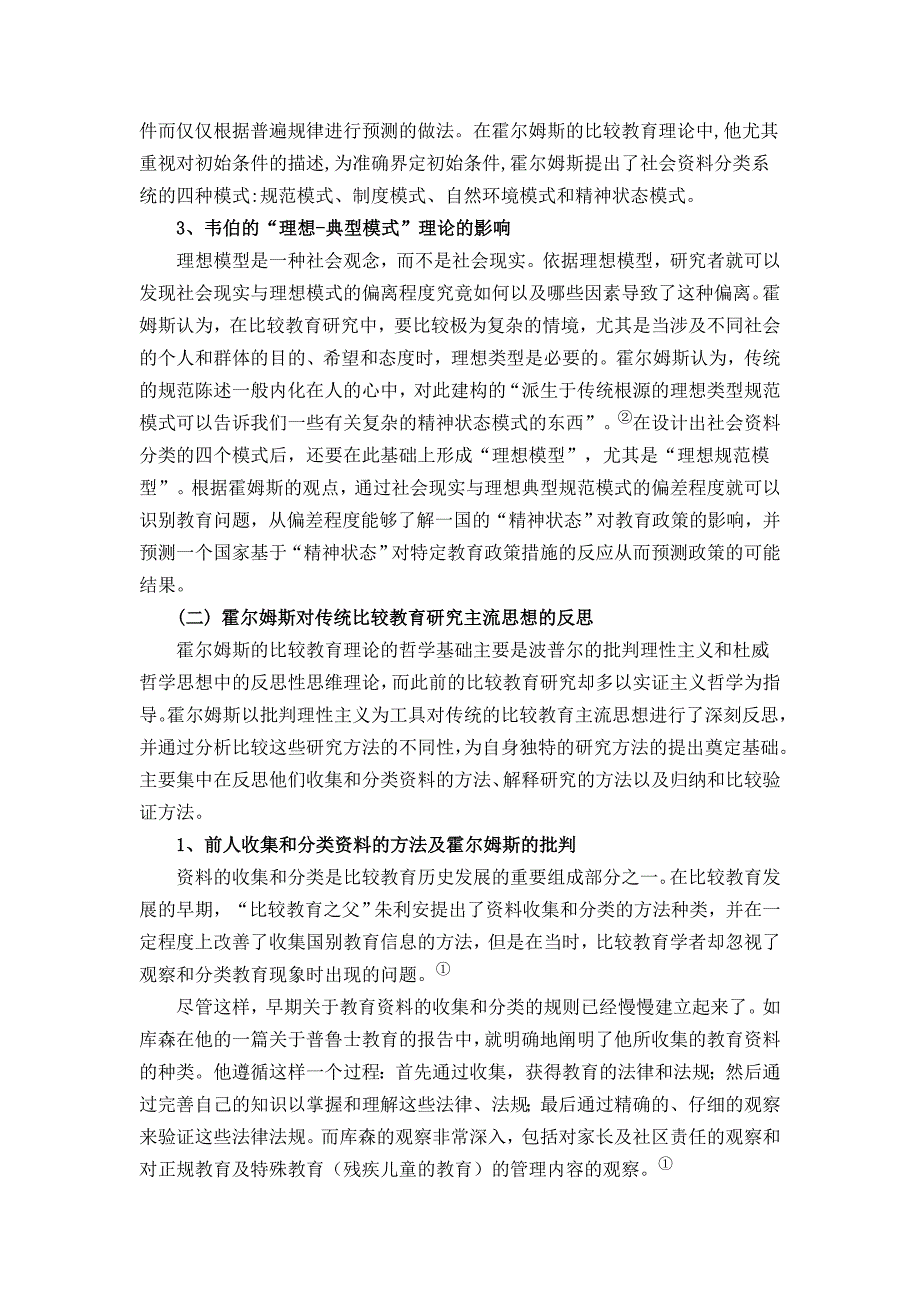 霍尔姆斯的比较教育思想研究2_第4页