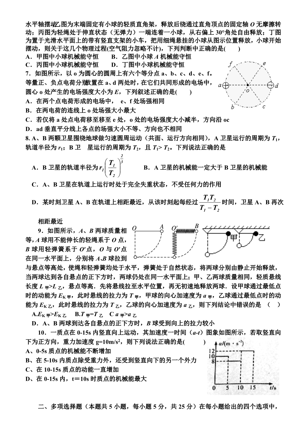 河北省2015-2016学年高一6月月考物理试题 含答案_第2页