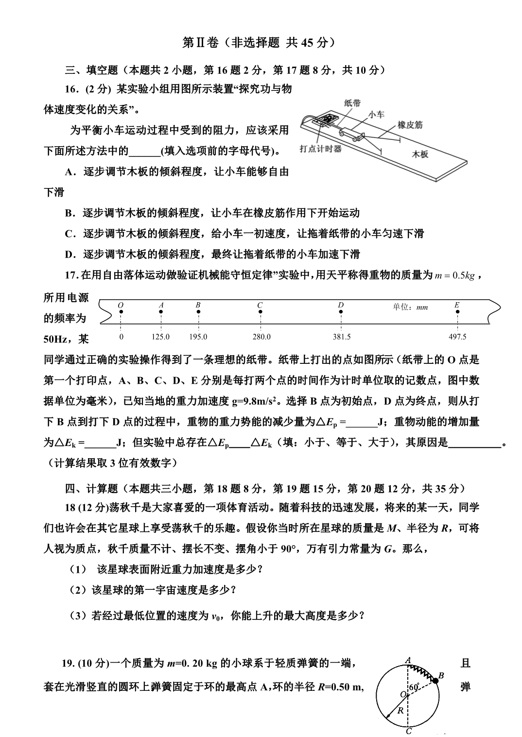 河北省2015-2016学年高一6月月考物理试题 含答案_第4页