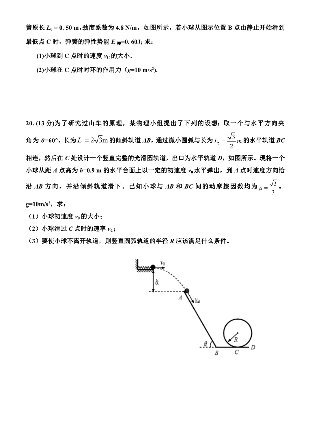 河北省2015-2016学年高一6月月考物理试题 含答案_第5页