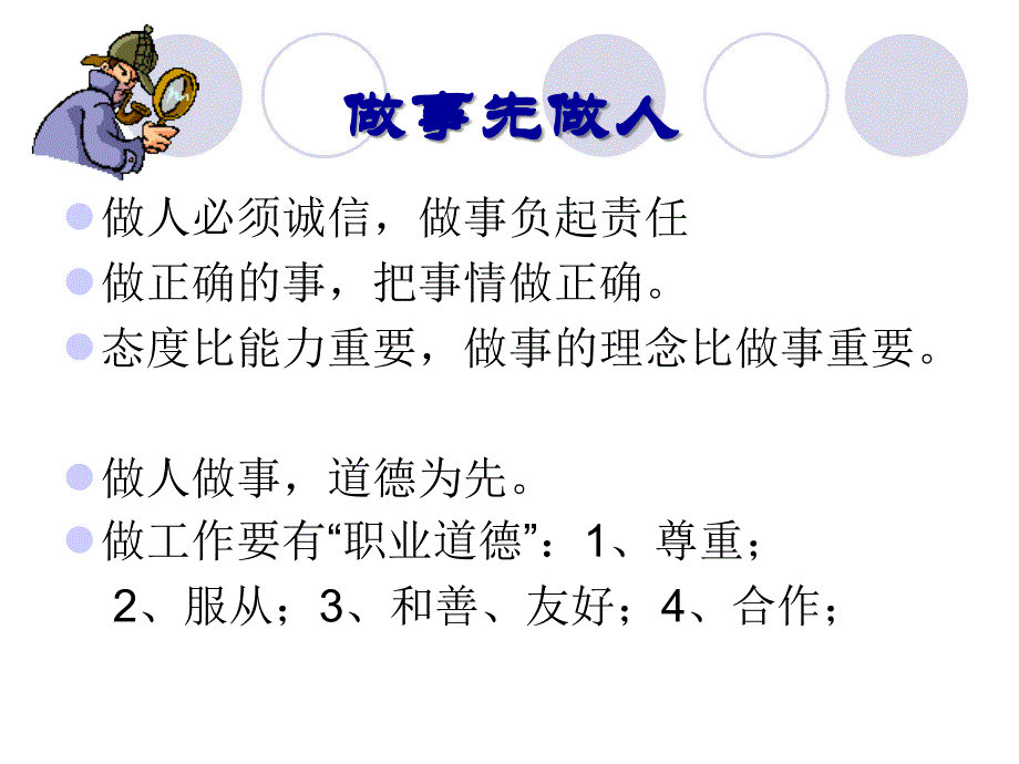 老实做人踏实做事_第3页