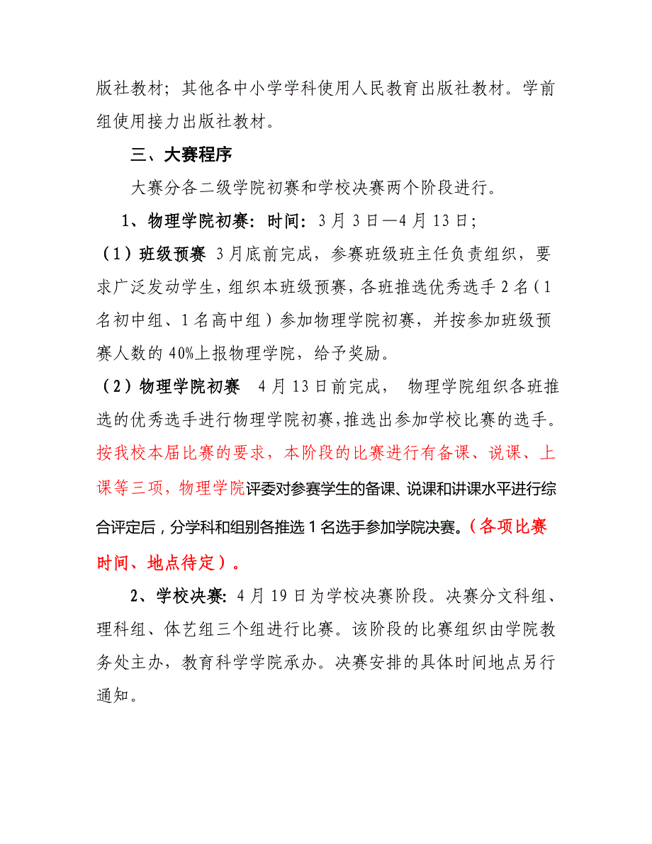 玉林师院第七届学生教学技能大赛物理科学与工程技术学院比赛方案(稿)_第3页