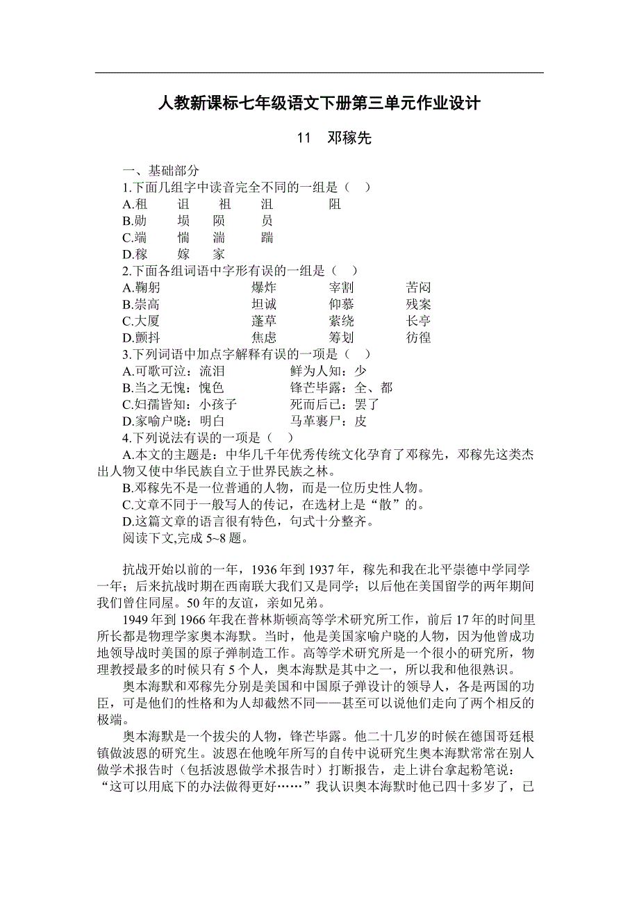 人教版七年级下册语文第三单元基础训练练习试卷 (2)_第1页