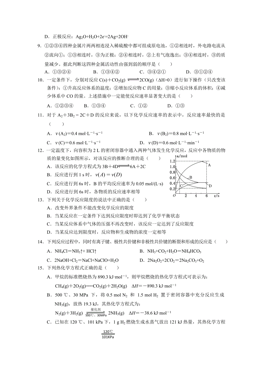 重庆市七校联考2014-2015学年高一下学期期中考试化学试题 含答案_第3页