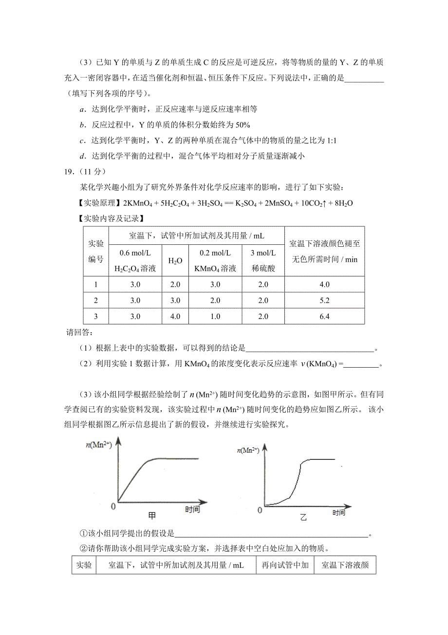 重庆市七校联考2014-2015学年高一下学期期中考试化学试题 含答案_第5页