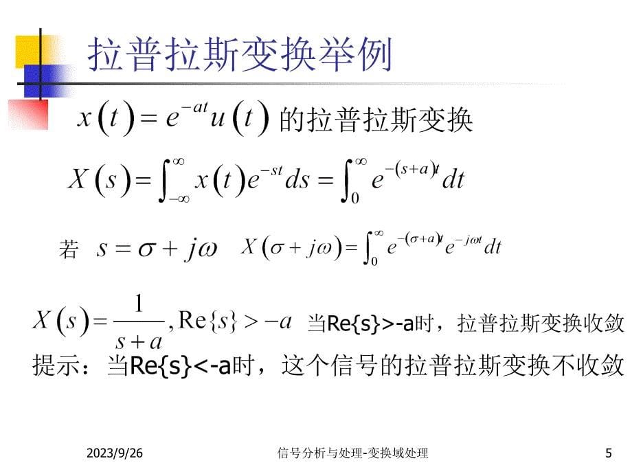 变换域处理拉氏变换与Z变换_第5页