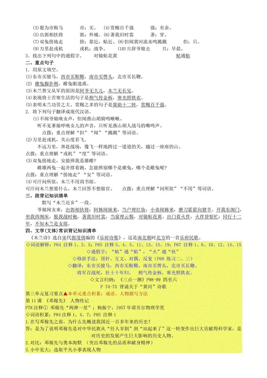 人教版七年级下各单元知识点分类复习 (2)_第5页