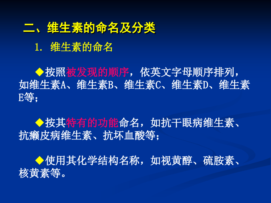 食品营养学-理论学习7_第4页