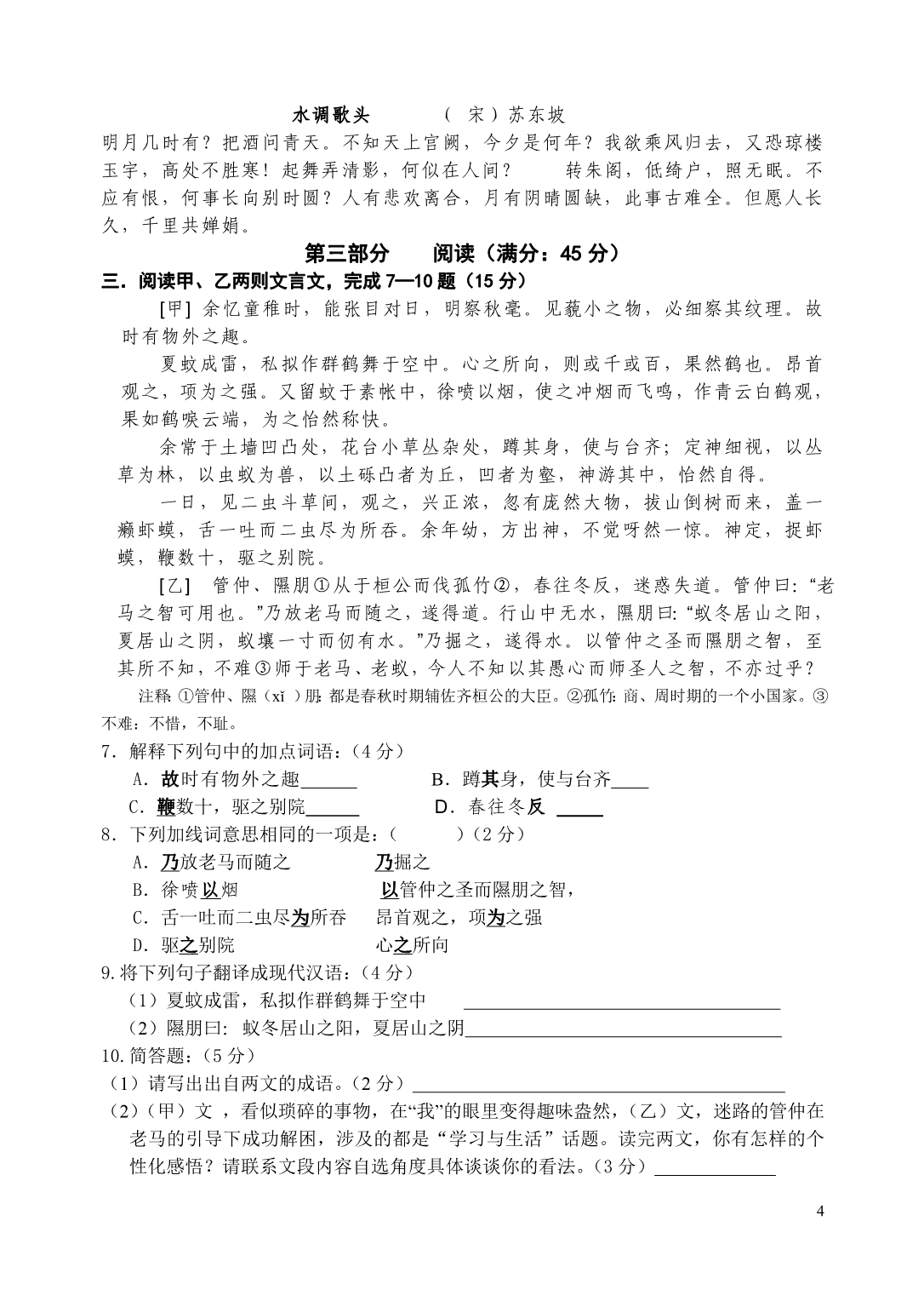 厦门市同安区2009—2010学年(下)九年级质量检语文试题_第4页