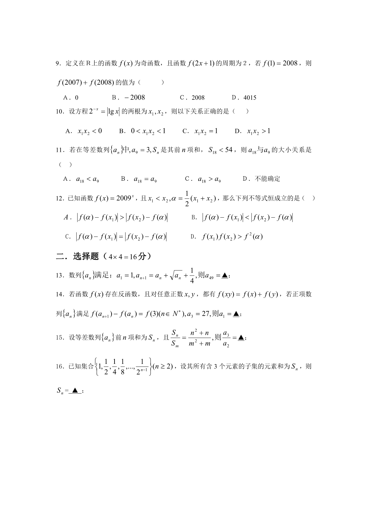 重庆市万州纯阳学校2012届高三10月月考数学（文）试题_第2页