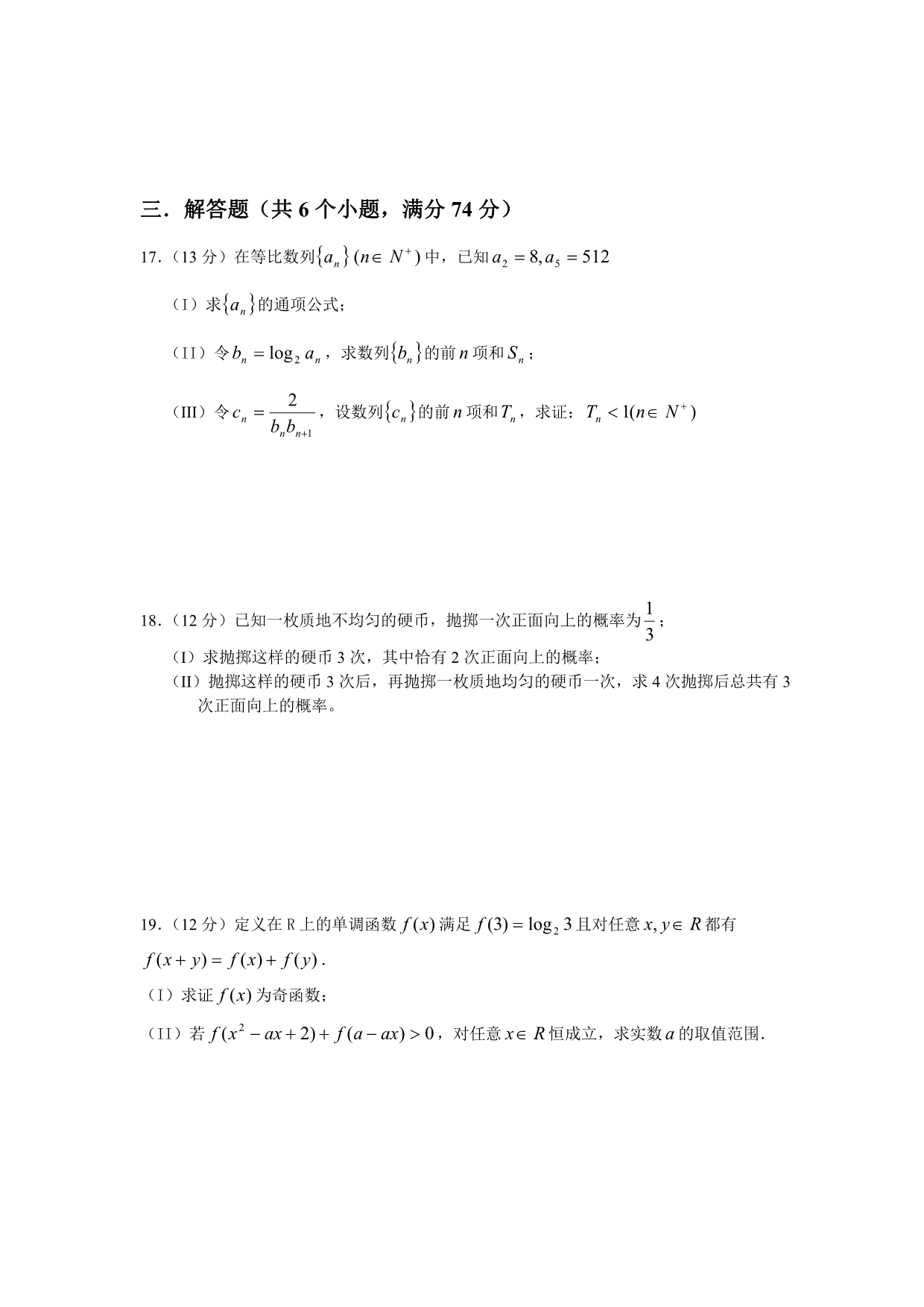 重庆市万州纯阳学校2012届高三10月月考数学（文）试题_第3页
