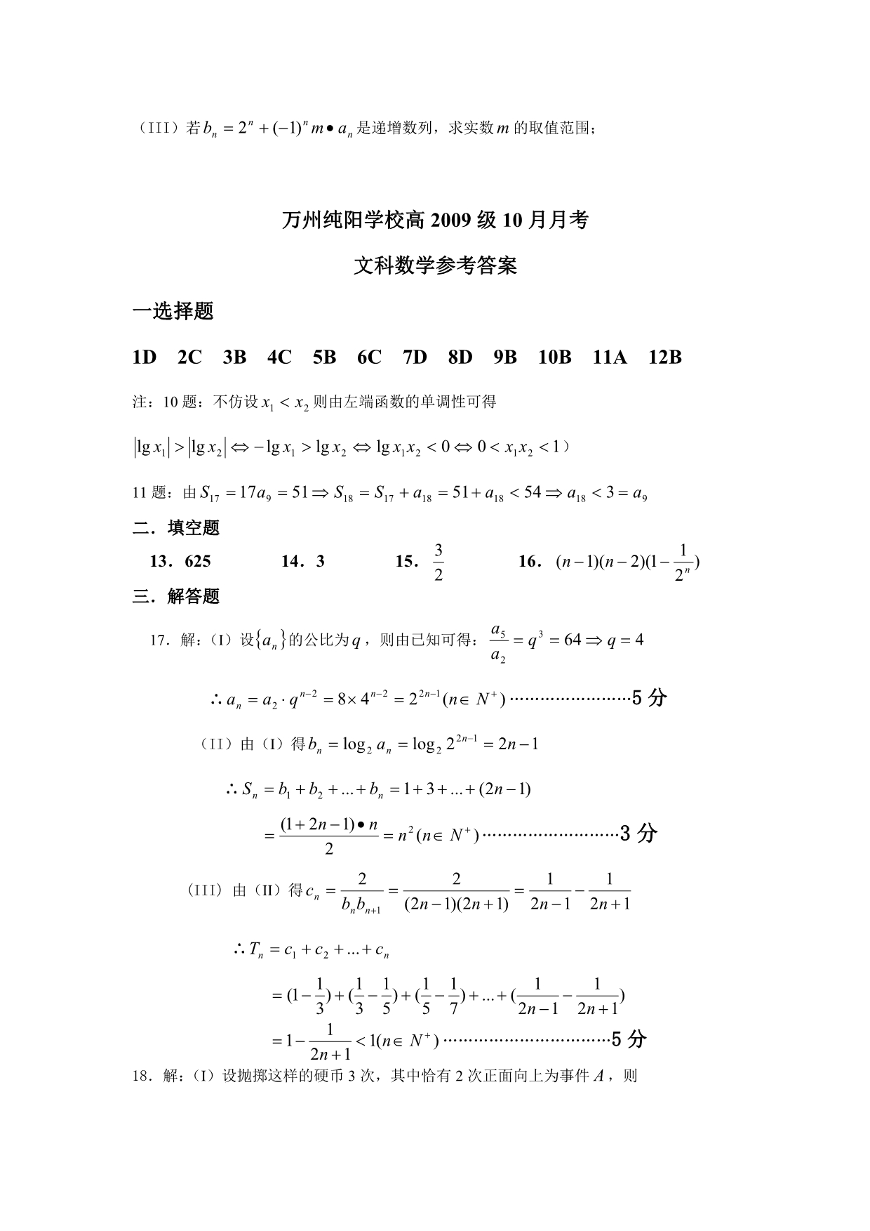 重庆市万州纯阳学校2012届高三10月月考数学（文）试题_第5页