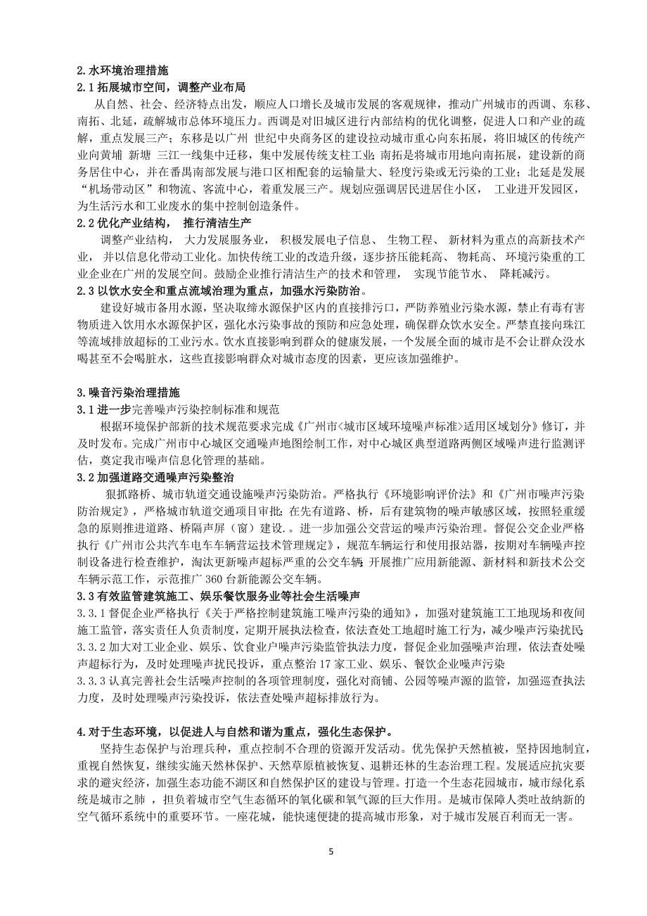 广州城市环境问题与解决措施_第5页
