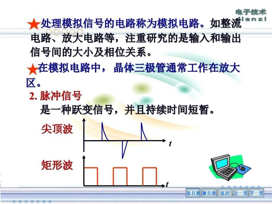 门电路和组合逻辑电路_第5页