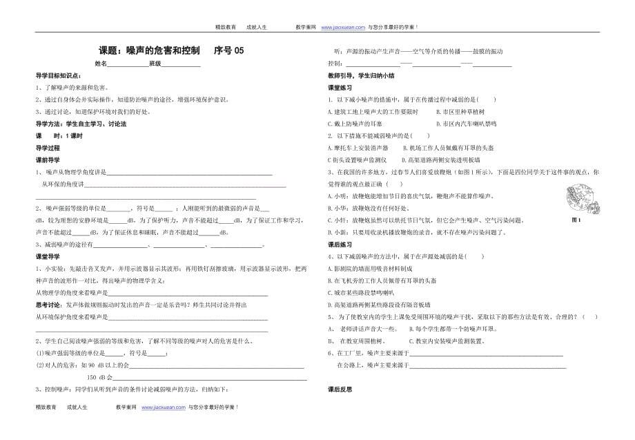 人教版八年级物理上册全册导学案稿_第5页