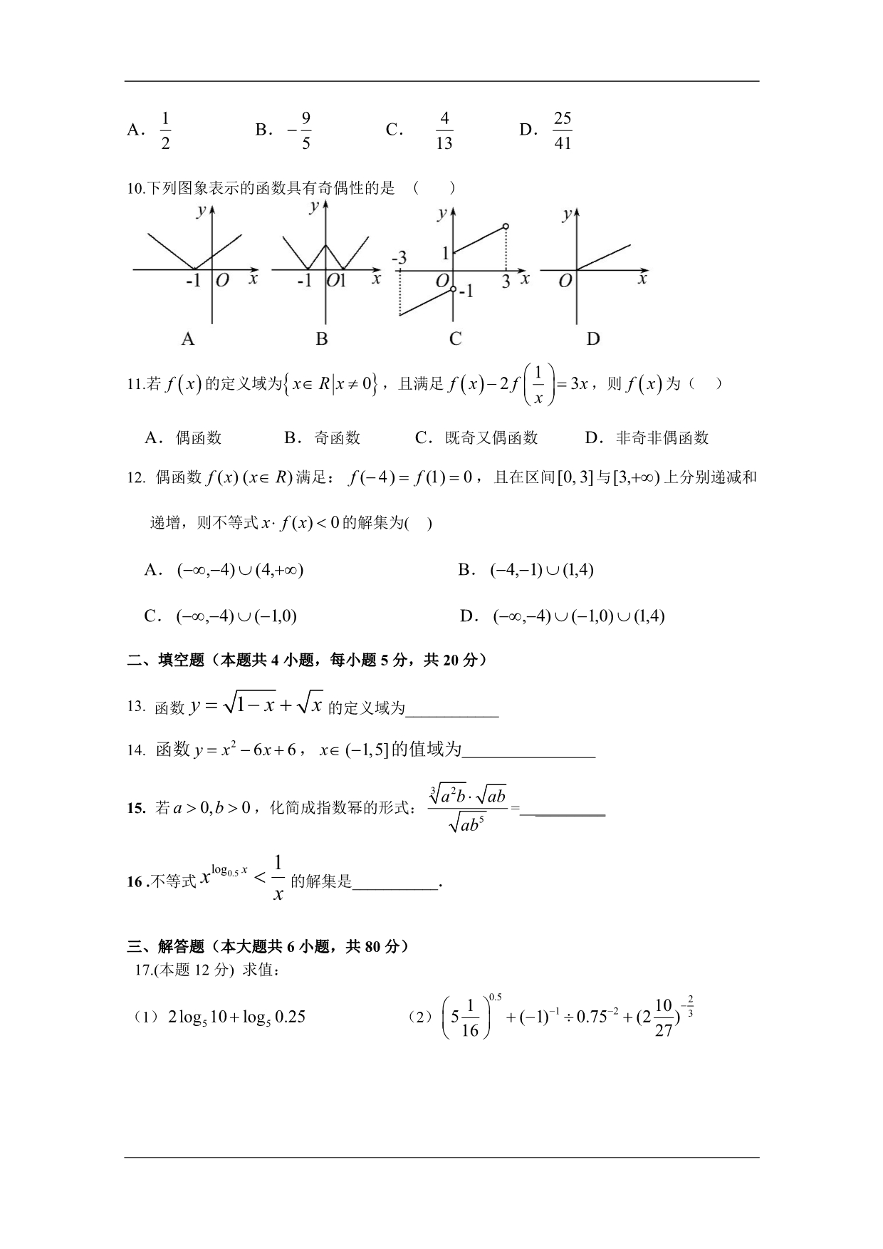 （试卷）广东省2015-2016学年高一上学期第一次段考数学试题 Word版含答案_第2页