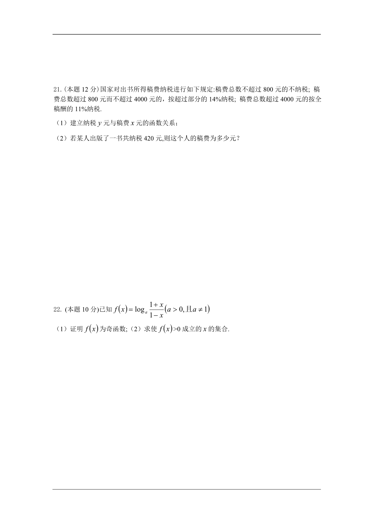 （试卷）广东省2015-2016学年高一上学期第一次段考数学试题 Word版含答案_第4页