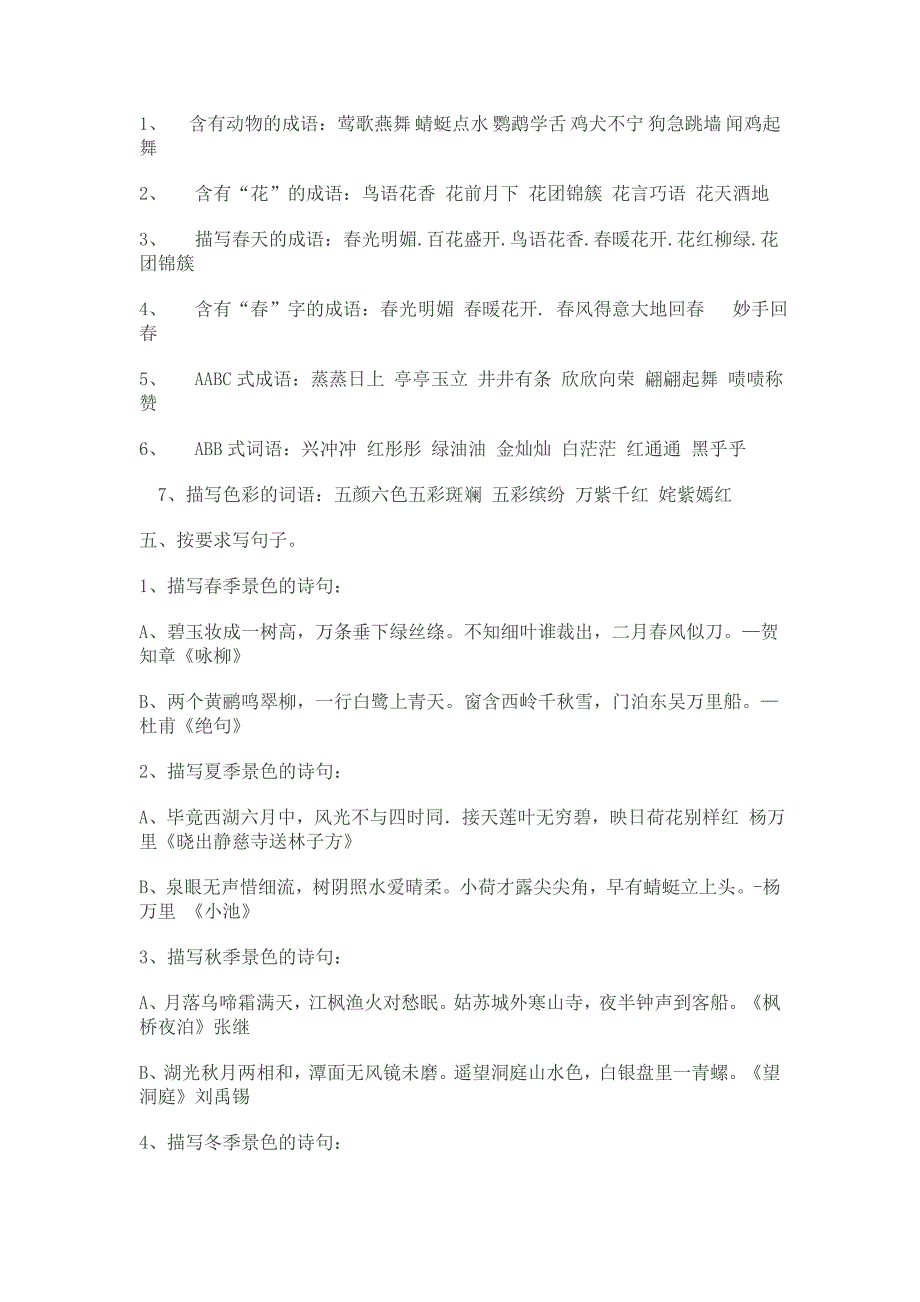 苏教版四年级语文下册单元复习资料_第2页