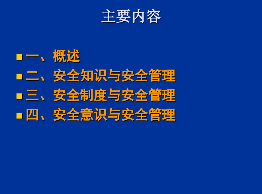 151113事故案例与安全管理张金龙_第2页