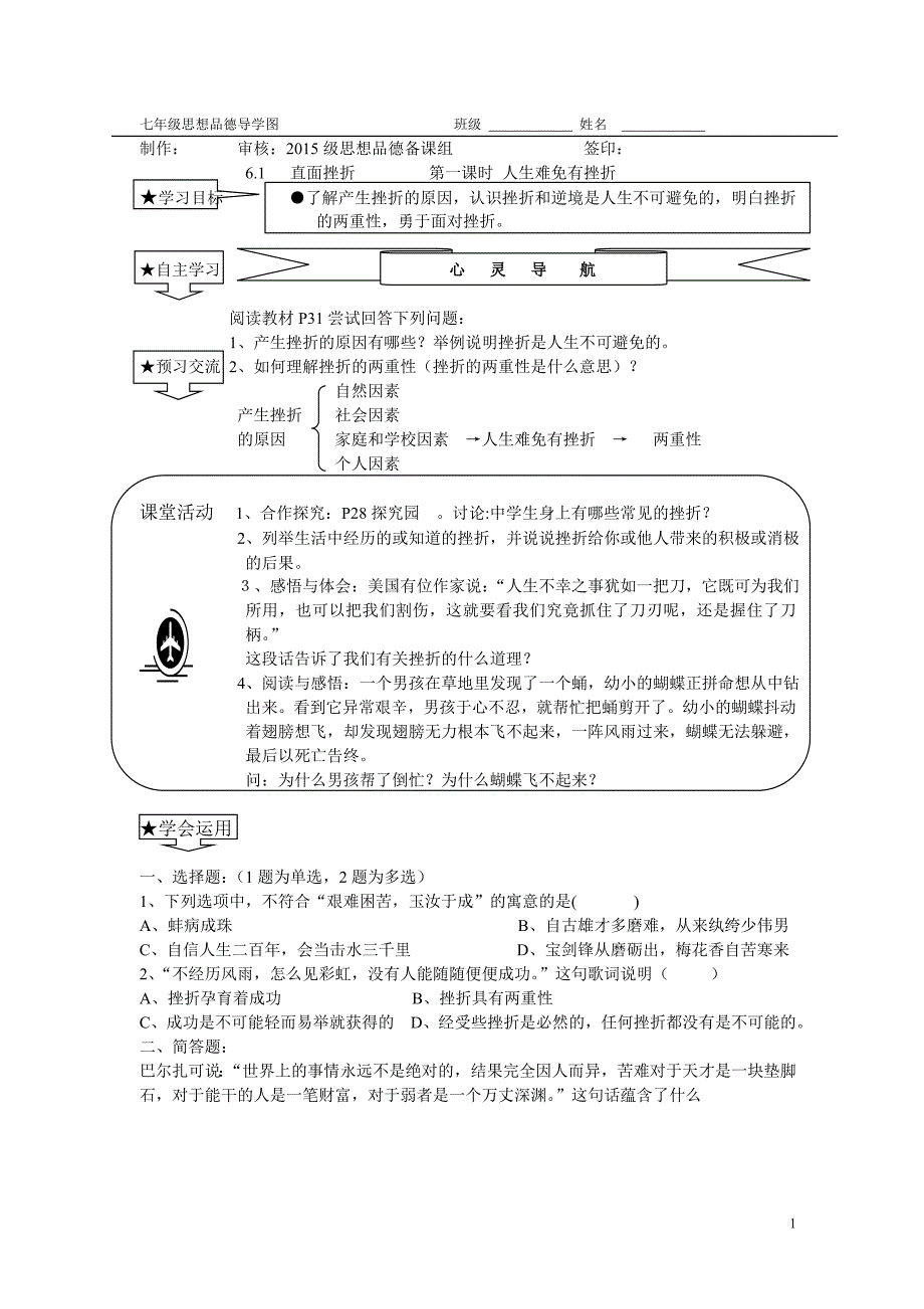 广东版思想品德七年级下导学8单元_第1页