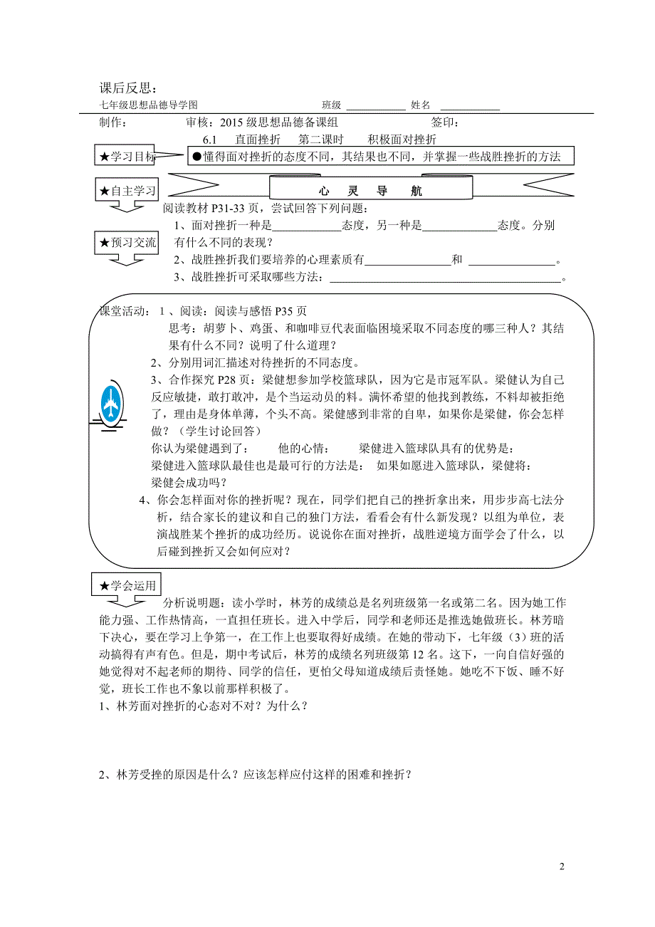 广东版思想品德七年级下导学8单元_第2页