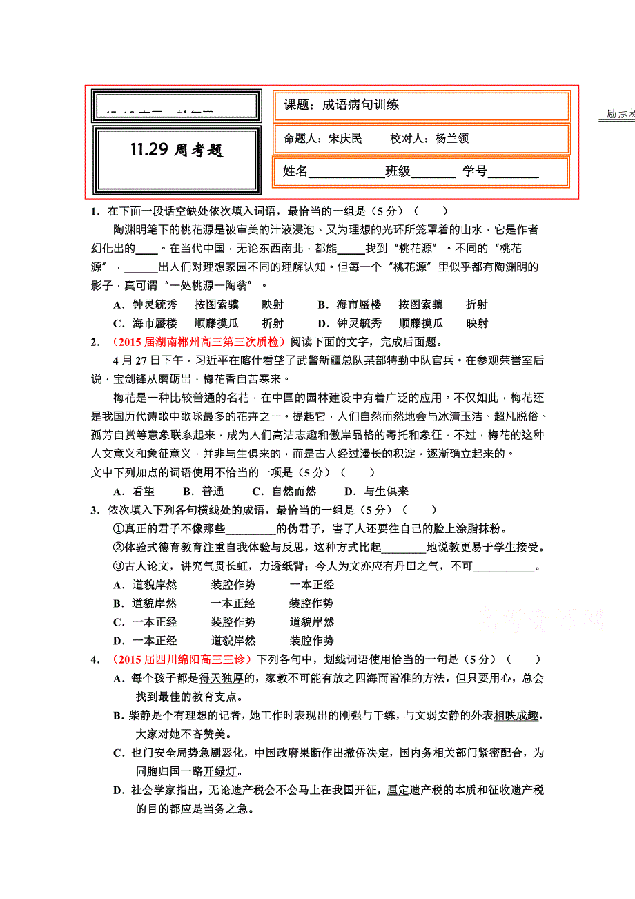 河北省武邑中学2016届高三上学期周考11.29语文试题 含答案_第1页