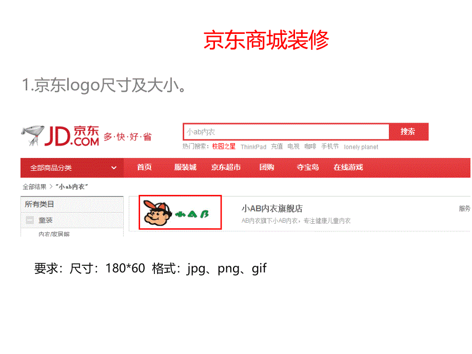 京东商城网页装修设计_第3页