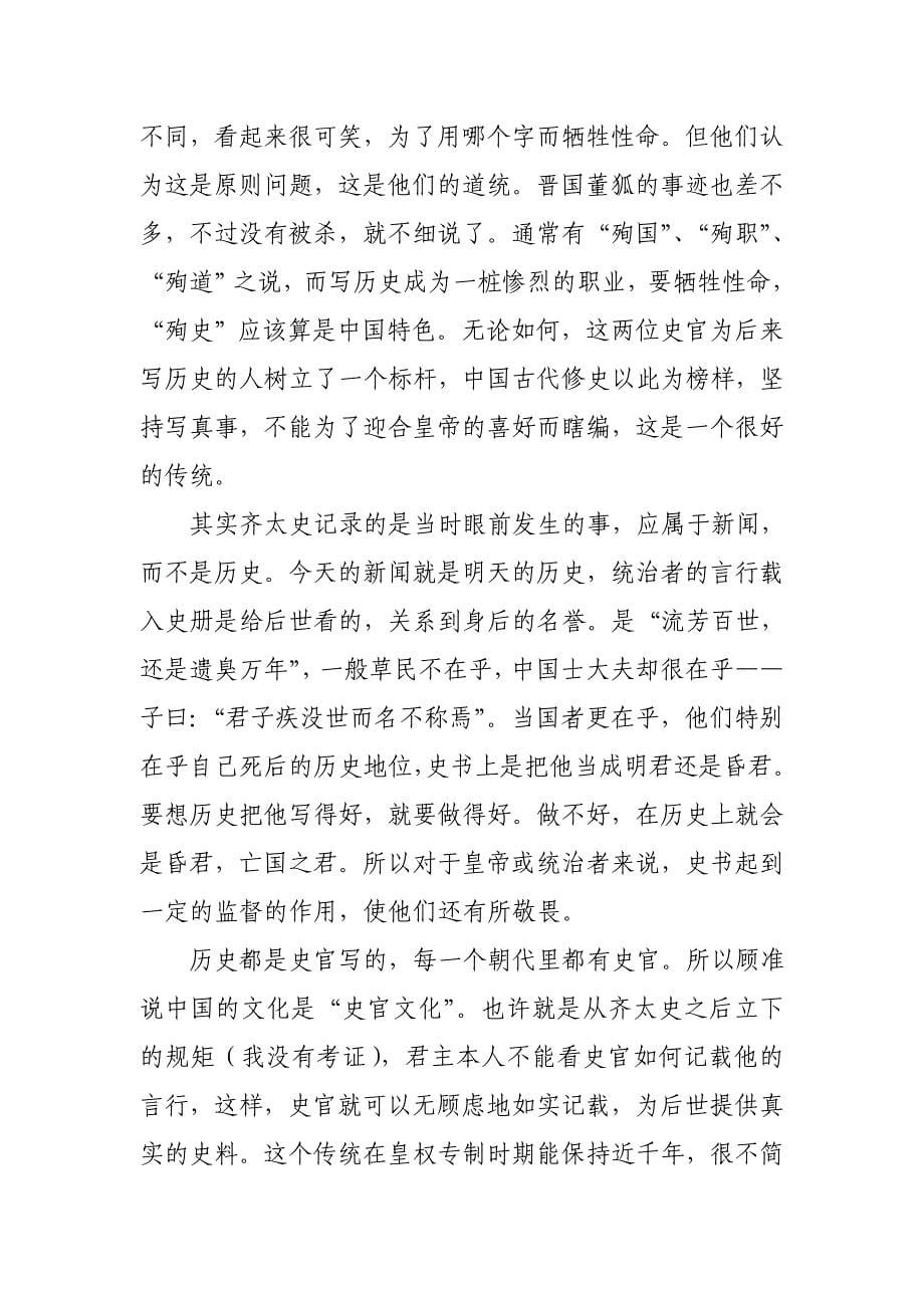 革新中国传统历史观_第5页
