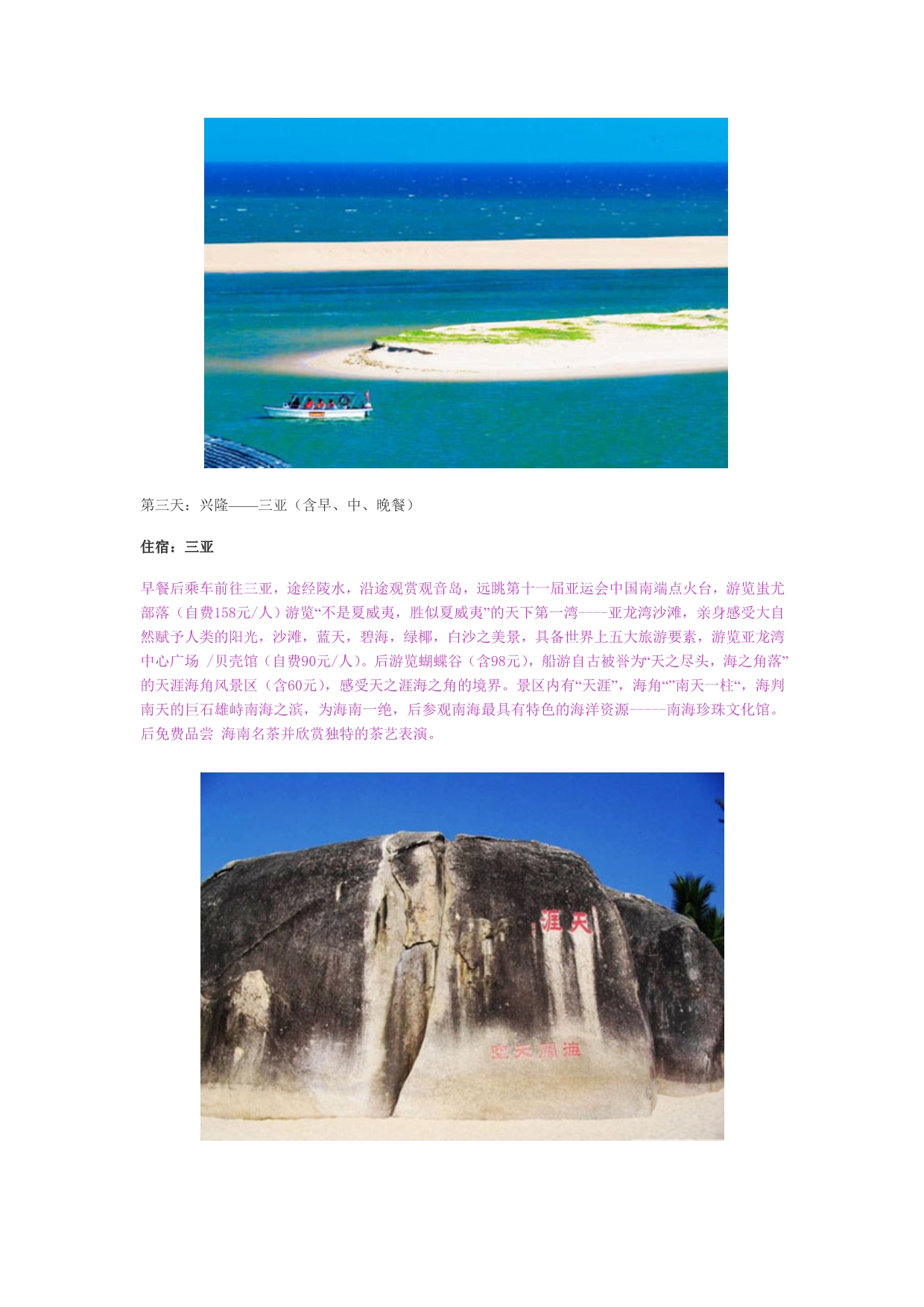 海南游4天3夜行程介绍_第2页