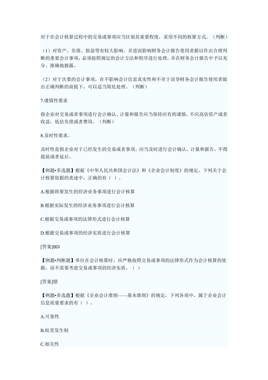 广州2010年会计从业资格考试财经法规学习笔记1.3_第2页