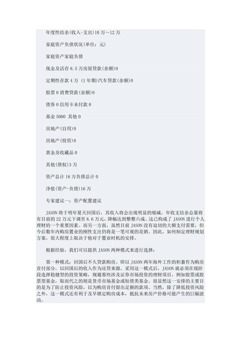 海外工作的年轻人如何投资理财_第3页