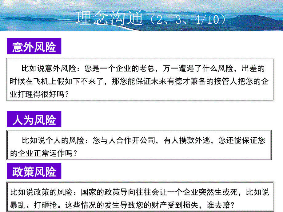 金裕限售早会资料之五：与高端客户谈保险理财_第4页