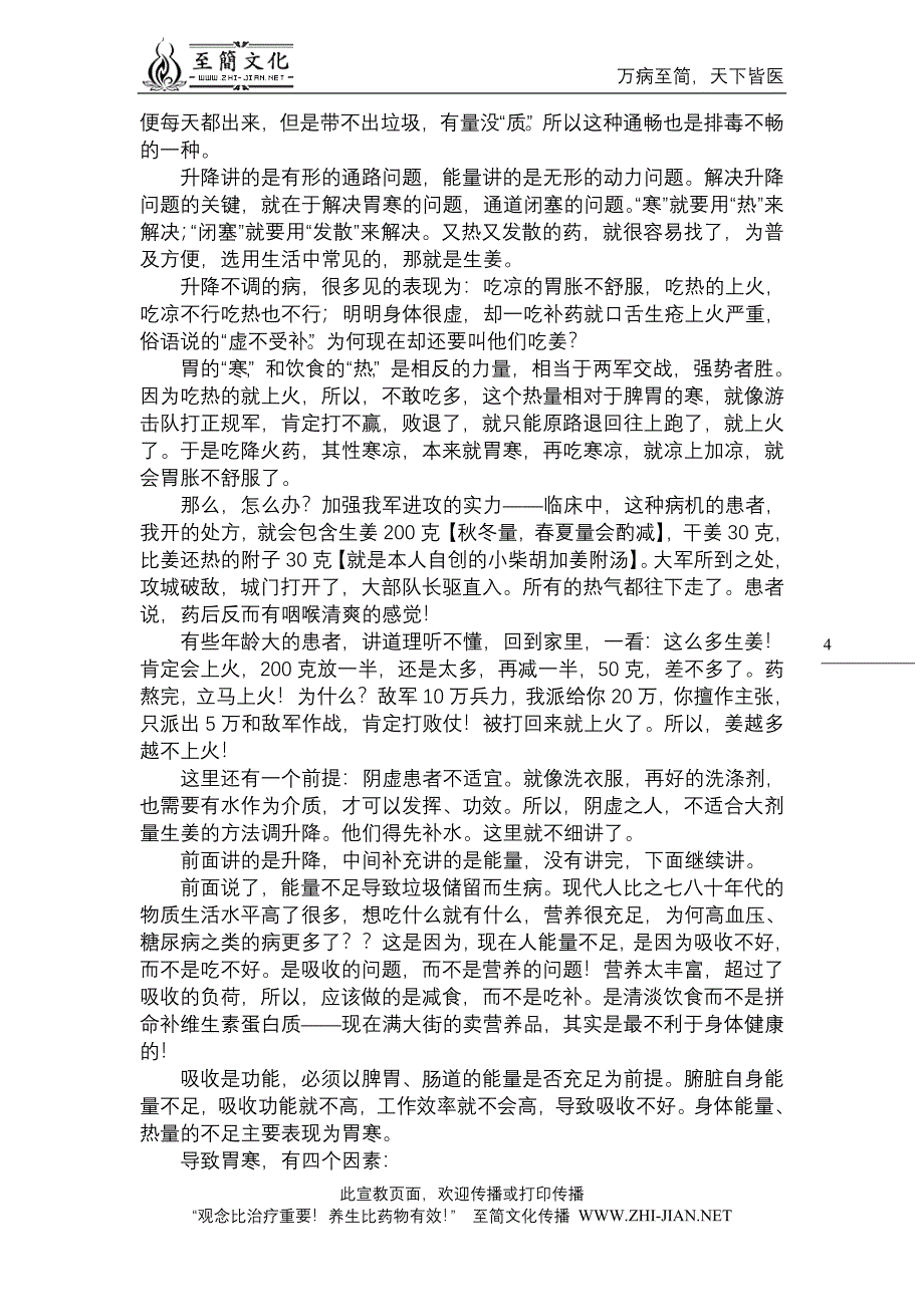 至简文化——至简医道系列_第4页