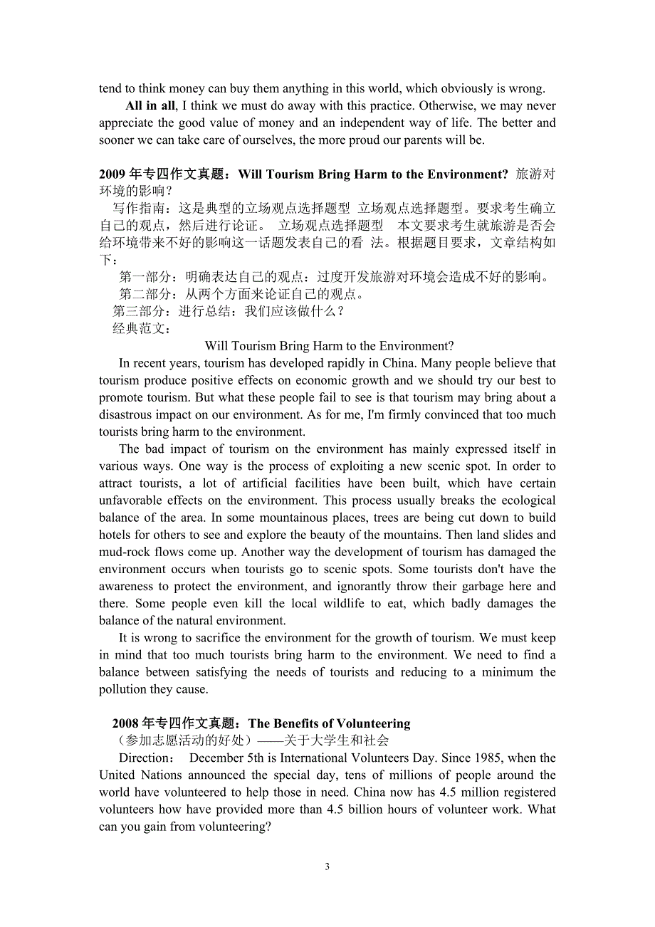 2012-2003年英语专四考试作文题目_第3页