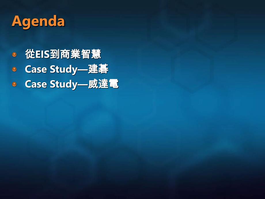 快速升级ERP资料为企业情报系统_第2页