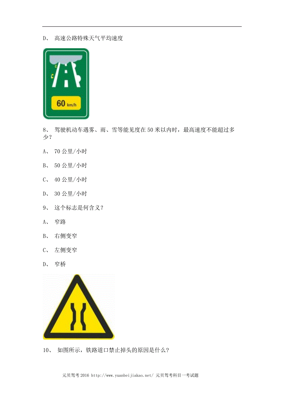 2011邵武市最新科目一C2车型试题_第2页