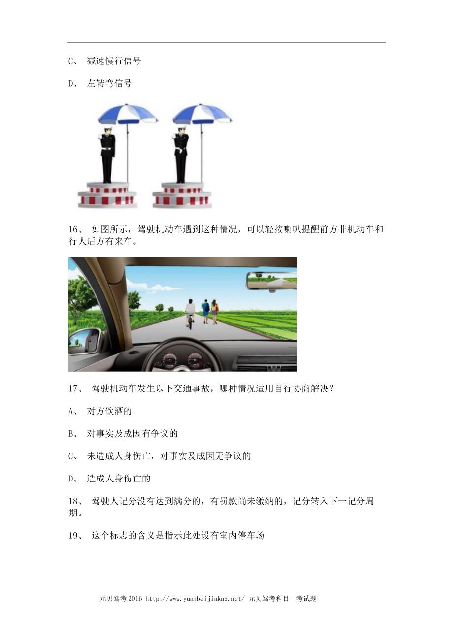 2011邵武市最新科目一C2车型试题_第4页