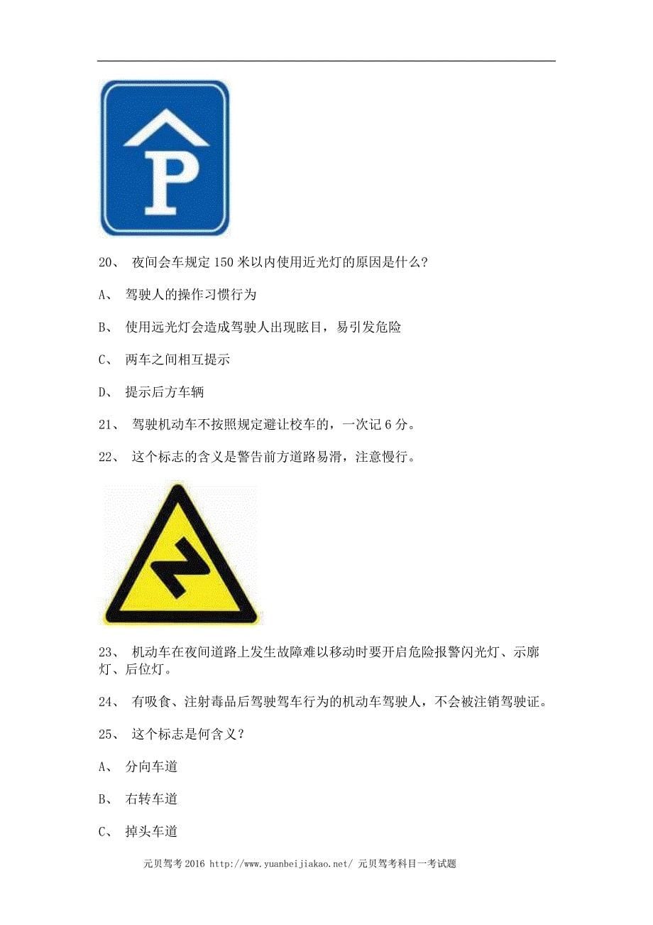 2011邵武市最新科目一C2车型试题_第5页